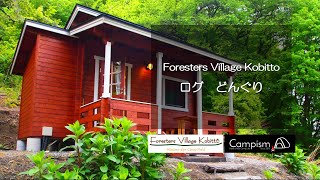 Foresters Village Kobitto（フォレスターズビレッジコビット）【ログどんぐり】