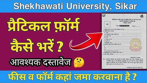 Pratical Form Kaha Jma Krwana H ? फीस कहां जमा करवानी है? Non College Student Shekhawati University