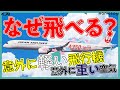 【決定版】飛行機が飛ぶ仕組み✈️ 誰も語らない飛行機の軽さ・空気の重さ・揚力のカンタン計算 〜エアバス最新機材を離陸させよ!〜🛫