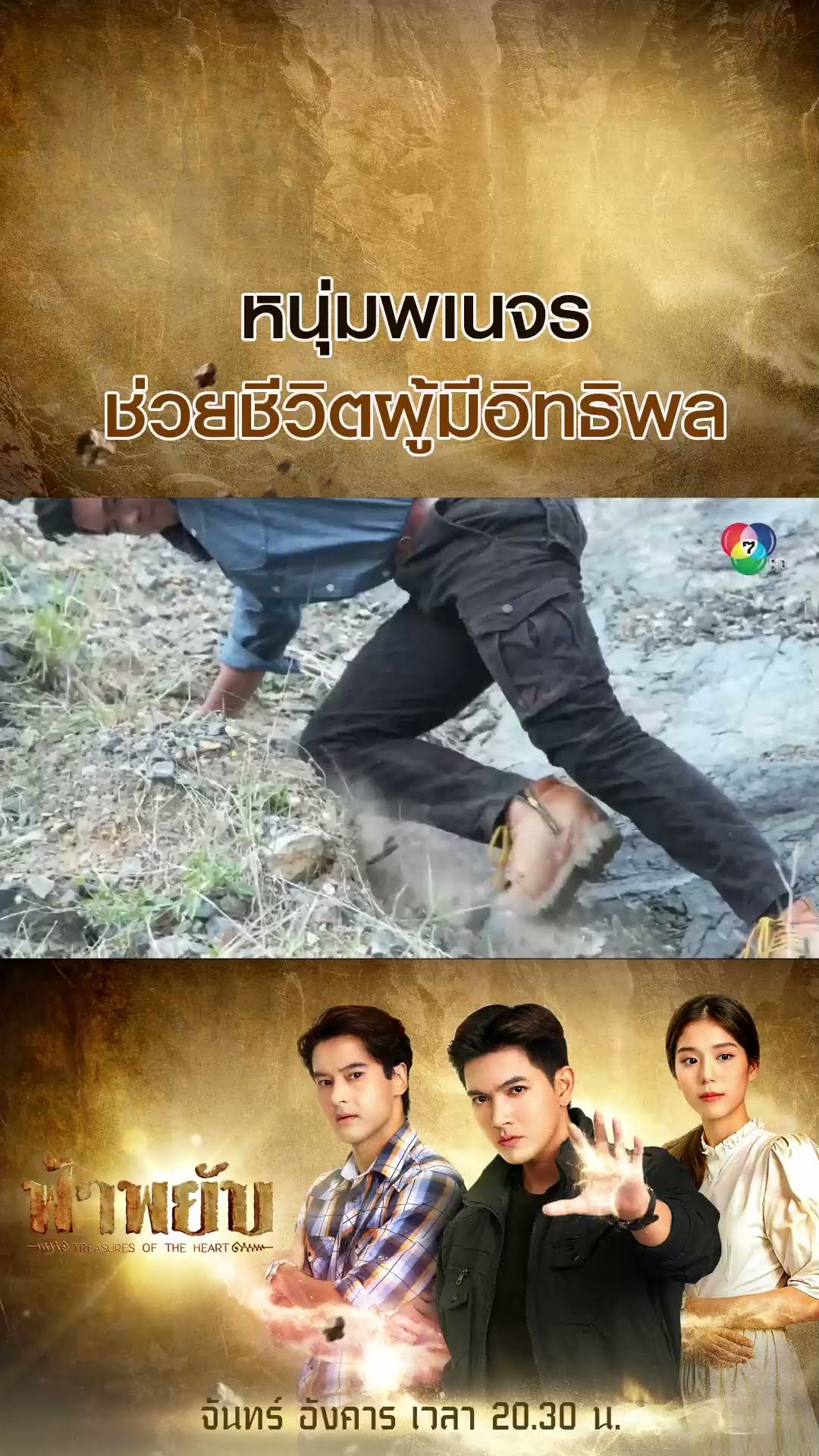 หนุ่มพเนจร ช่วยชีวิตผู้มีอิทธิพล #ฟ้าพยับ #เข้มหัสวีร์ #เหม่เหมธัญญวีร์ #อ๊อฟชนะพล #Ch7HD #ช่อง7HD