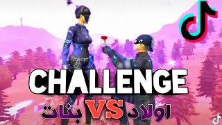 فري فاير「أولاد vs بنات」 تيك توك--- CHALLENGE