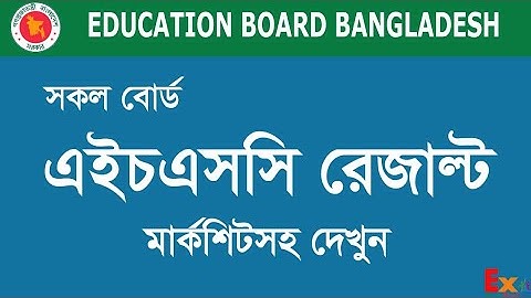 এইচএসসি পরীক্ষার রেজাল্ট দেখুন মার্কশিট সহ ২০২৩ || How too check HSC  results 2023