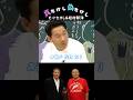 【モノマネ】松村邦洋さんがたけしさんと並んで〝たけしさん〟を演る😂「お前が松村なんだよ」の応戦😂 #shorts #ビートたけし#松村邦洋#ものまね#たけし#北野武