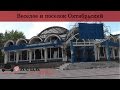 Веселое и поселок Октябрьский | Донецк в эфире