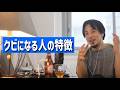 #753 会社から退職を促されている/事前通告なしで懲戒解雇通知が送られてきた/会社辞めると言ったら前倒しでもいいと言われたetc.【睡眠用/作業用/聞き流し/最新】