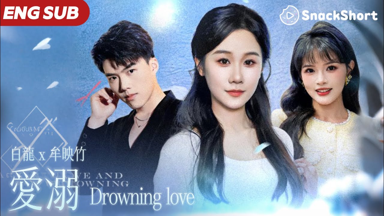 【ENG SUB】她愕然發現苦心經營了六年婚姻竟是一場徹頭徹尾的騙局，徹底死心後甩下一張離婚協議瀟灑轉身投入青梅抓馬的總裁懷抱，不曾珍惜過她的 ...