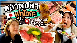 บิ๊มกินแหลกxคิวชู | ตลาดปลาที่ฟุกุโอกะ - Fukuoka EP.4