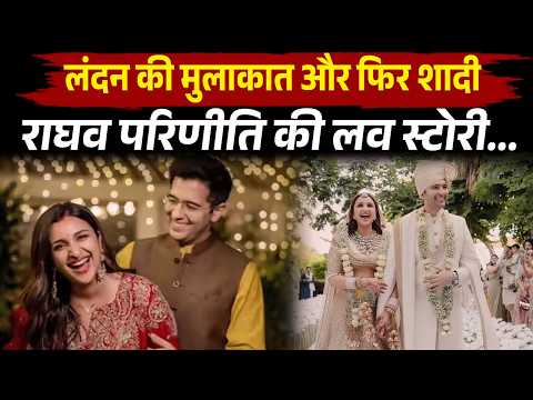 जब लंदन की मुलाकात लाई रंग, परिणीति चोपड़ा संग इस तरह बंधन में बंधे राघव.| Raghav Chadha