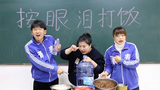 按眼泪打饭，如梦老师“走心式苦情路线”打走所有饭，真有才