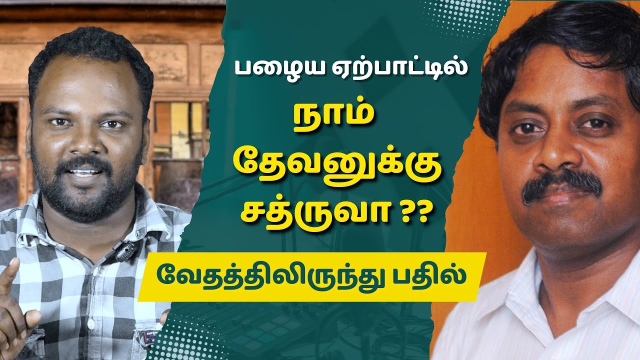 தேவன் யூதர்களை மட்டும் தான் நேசித்தாரா ?? #umashankar  #roasting