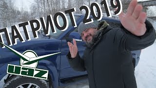 ПАТРИОТУ ПОРА НА ПЕНСИЮ?! УАЗ Patriot 2019 #СТОК №63