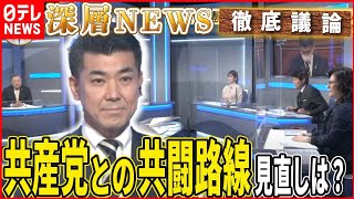 【新代表が語る】立憲・泉健太代表に直撃！党再生、共産党との共闘路線【深層NEWS】