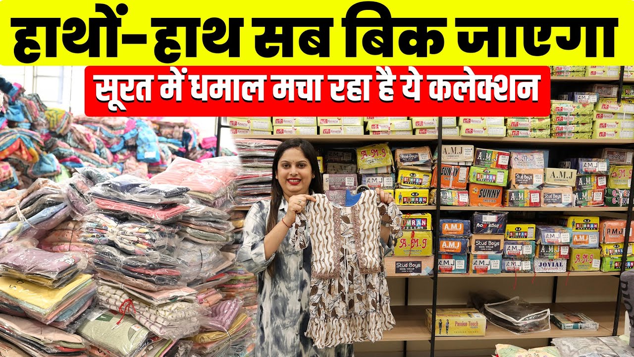 हाथों हाथो बिकने वाले बच्चो के कपडे | kids wear manufacturer | kids wear wholesale market #kids wear