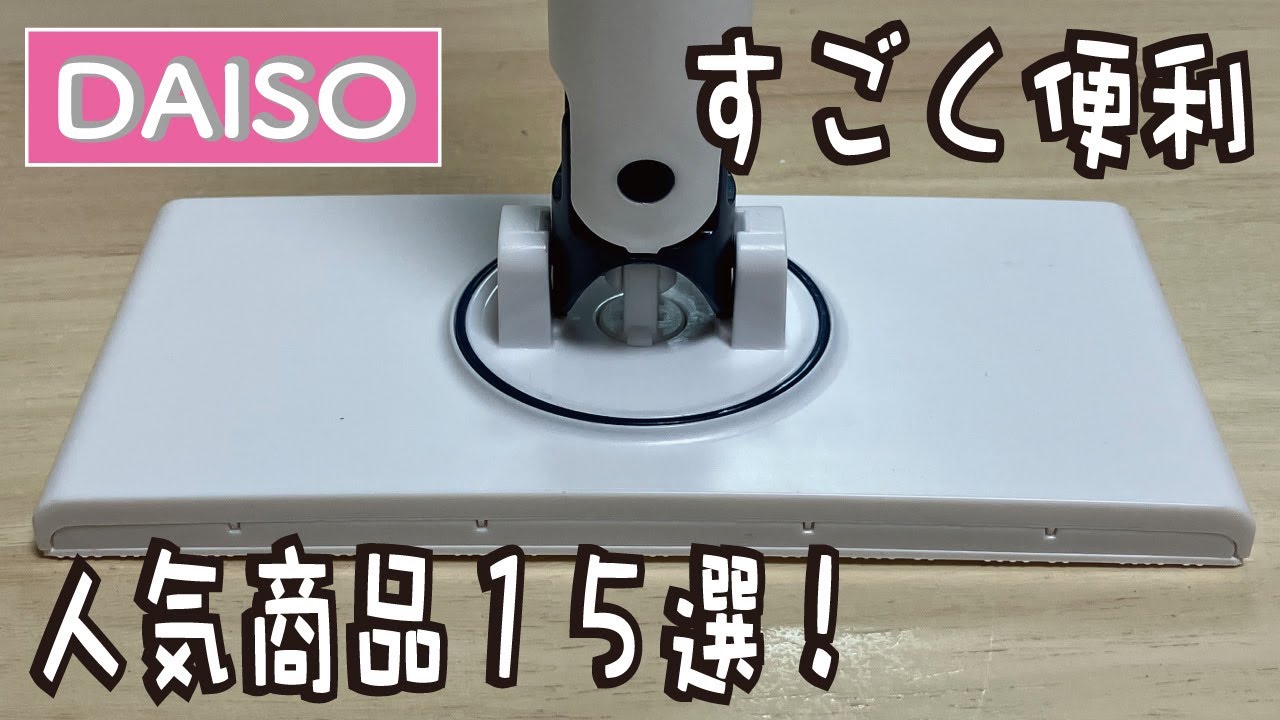 【100均】ダイソー　便利すぎる！！セリア、ワッツの人気商品と新商品も！