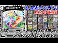 種族「ゼニス」のカードは1枚のみ！制作者にも何が出るか分からない『おみくじゼニス』が神回を量産ｗｗｗｗ【デュエマ/対戦】