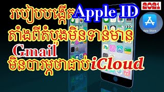 របៀបបង្កើត​ Apple ID/How to create Apple ID