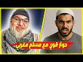 محمد صالح حوار ناري مع مسلم مغربي 