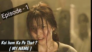 Koi ham Ka Pa That? Ep - 1 | My Name Ep - 1 explained in Thadou Kuki