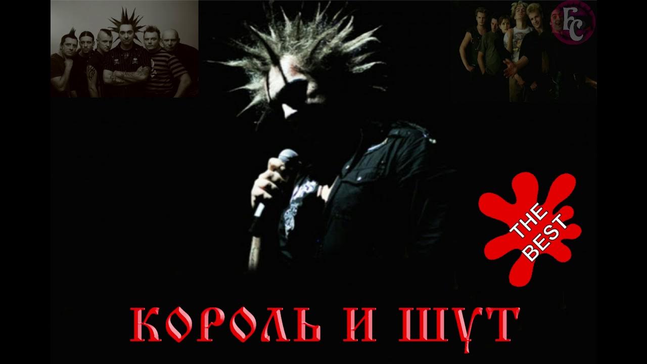 горыныч аватар песня король и шут. горыныч аватар песня король и шут. король и шут два вора и монета. киш лесник. король и шут логотип.