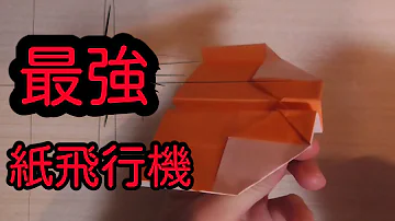 تحميل おりがみで紙飛行機をかっこいい تحميل おりがみで紙飛行機をかっこいい