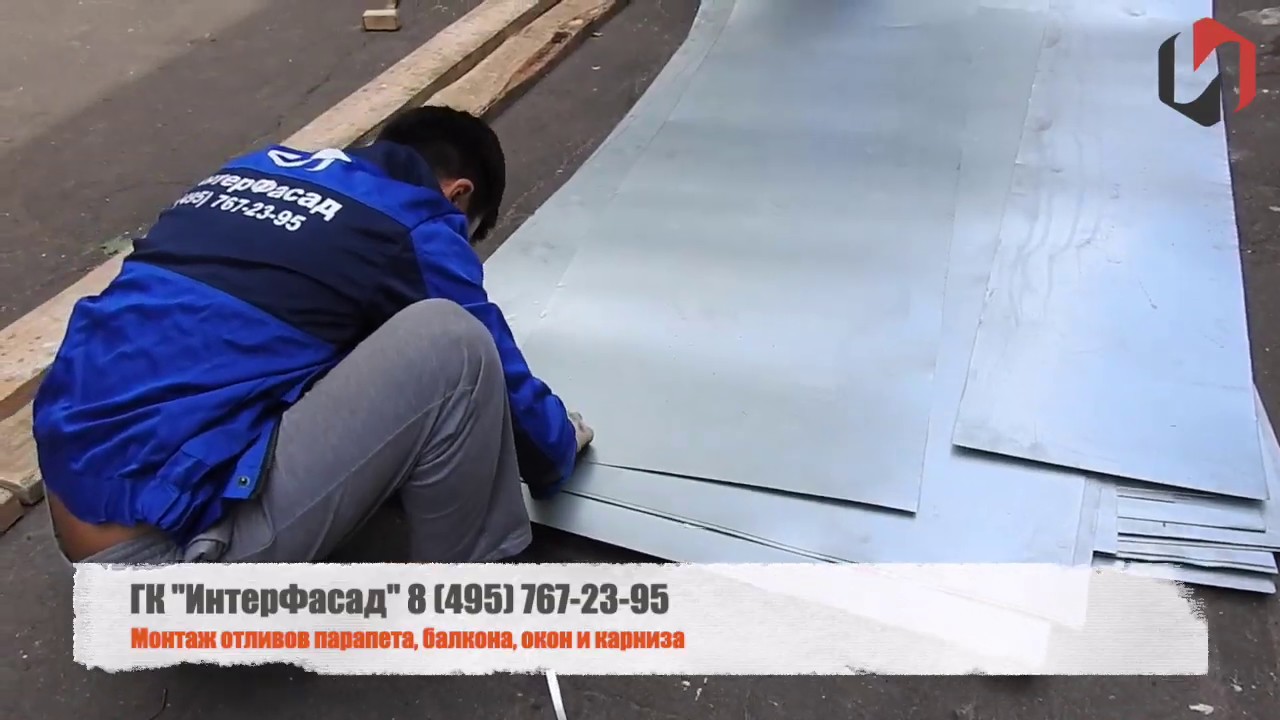 Монтаж отливов для крыши - YouTube