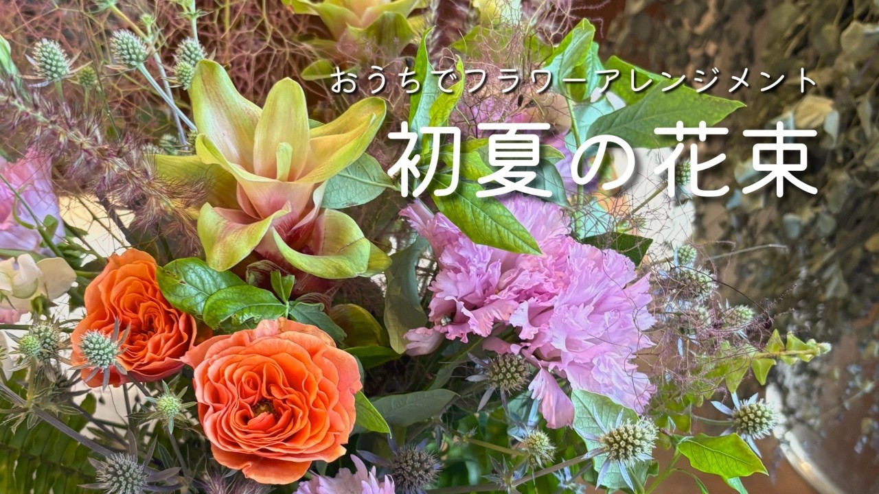 Flower Arrangement at Home - Aroma & Flower Duo Weekly Lesson