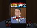 【画期的】脱NHKに向けたプランを発表する青山繫晴 #政治 #ショート #shorts