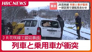 ＪＲ花咲線の踏切で快速列車と乗用車が衝突　車を運転の24歳女性がけが　踏切周辺はツルツル路面　北海道浜中町