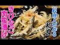 べちゃっ!とならないお魚の『南蛮漬け』のコツ。衣は片栗粉を使って...