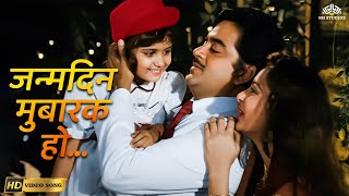 अब इस सुंदर गाने से करे अपने दोस्तों को जनमदिन मुबारक_Janam Din Mubarak_Happy Birthday Song (HINDI)