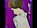 松浦ヤスノブ 「女のブルース」(藤圭子) Yasunobu Matsuura ムード・テナー・サックス