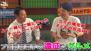 【教えて！イバTV！】プロ野球選手の「遠征」と「グルメ」について、あまり語られる事のない裏側を語ります