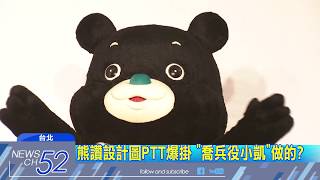 20180427中天新聞 柯P被爆政治獻金沒申報 養網軍帶風向
