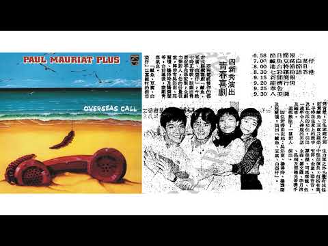 Soca and So On (ATV電視劇《鹹魚豆腐白菜仔》主題音樂) (1983)