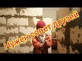 Срочно нужен совет от друзей #стройка #ремонт #переезд