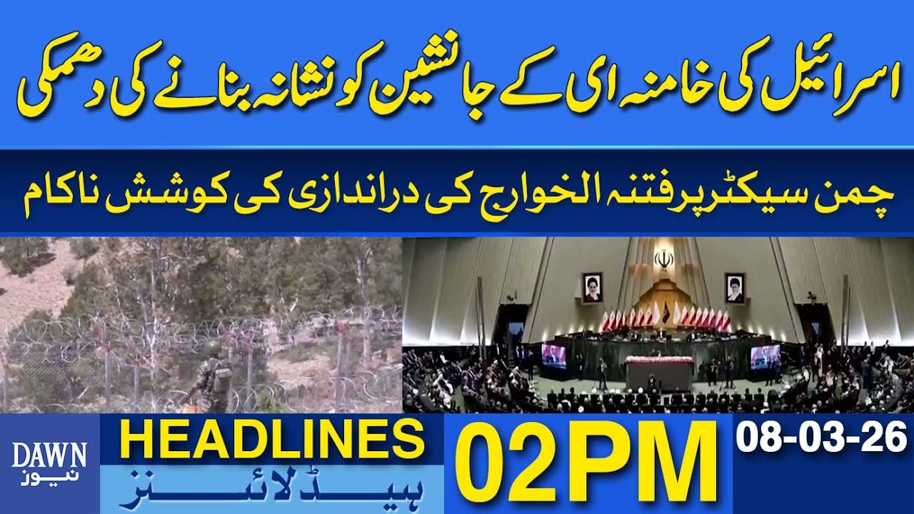 Israel Threatens to Target Successor of Ali Khamenei | Dawn News Headlines: 2 PM