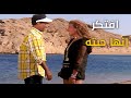 استاكوزا راحت معاه في رحلة لجزيرة وسابته هناك شوفوا حصله إيه mp3
