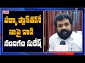 YSRCP MP Nandigam Suresh files atrocity complaint against Bathula