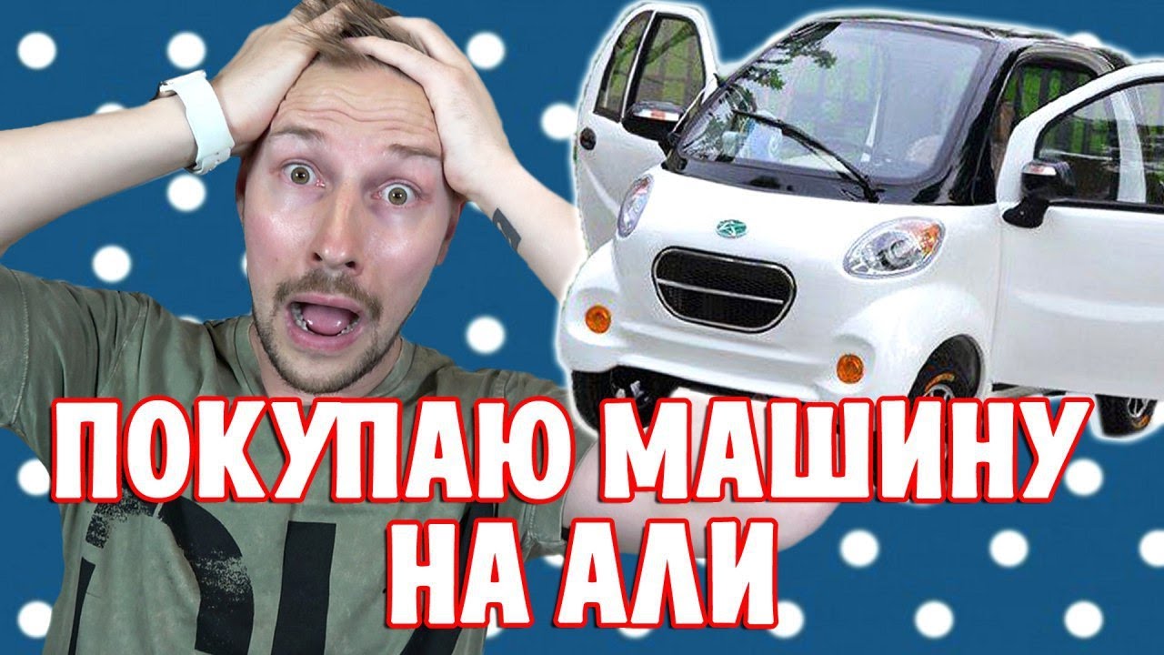 pokupayu mashinu za 200 000 na ali ekspress ochen dorogoj ali