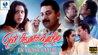 காவலர் - KAVALAR New Tamil Movies || Arvind Swamy, Arjun & Isha || New Tamil Movies 2023 Full Movie