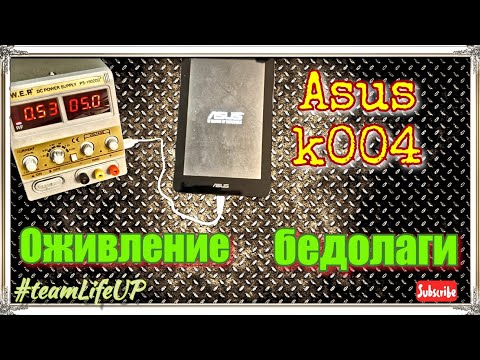 The restoration of the brick Asus k004 (ME371MG)