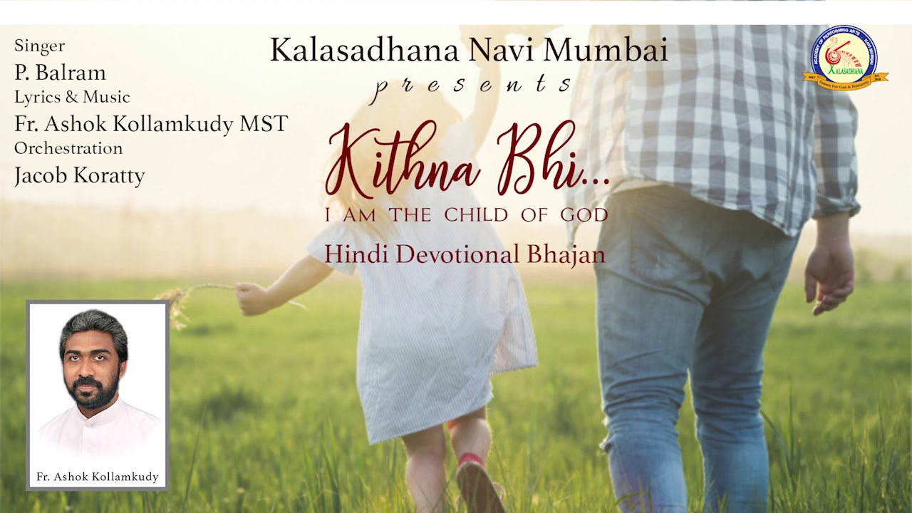 कितना भी | KITNA BHI | BHAJAN |  BALRAM | FR ASHOK | HINDI DEVOTIONAL SONG |