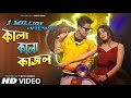 Kala kala kajal  rajbangshi dj song  bong media ujjal  sapnapriyozone ujjalbarmandjbongmedia