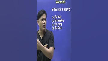 UTET EVS Quiz MCQ 6 पर्यावरण अध्ययन महत्वपूर्ण प्रश्न | #UTET2023 #UTETEVS #uktet2023 #uktetevs