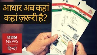 Aadhar Card: What Supreme Court said and Where it is Mandatory now? (BBC Hindi) Aadhar Card: What Supreme Court said and Where it is Mandatory now? (BBC Hindi)