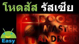 Speed Boost for Android เร็วขึ้นจริง ไม่อิงนิยาย | Easy Android screenshot 3