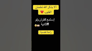 {و لئن سألتهم من نزل من السماء ماء} القارئ عبد الرحمان مسعد / سورة العنكبوت