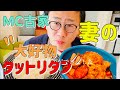 ふるやのへや！- 韓流MC古家、妻の韓国料理を大公開！超簡単・お店より美味しいタットリタンをご紹介★