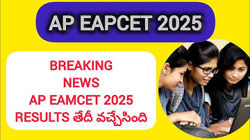 Ap Eamcet 2025 results date  | Ap EAPCET 2025 results offical date released #apeapcet2025