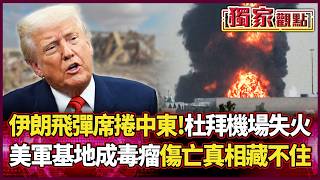 Iranian Missiles Swept Across The Persian Gulf Dubai Airport Engulfed In Flames